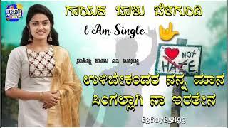 ಉಳಿಬೇಕಂದರ ನನ್ನ ಮಾನ |ulibekandara nanna mana balu belagundi new janapada song Kannada ||