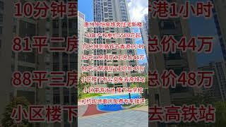 感謝訂閱我頻道瞭解更多惠州樓盤最新政策，看房專車到深圳免費接送，還可享受額外優惠，可主頁加微信或電話聯繫，連結直接開始WhatsApp對話，根據個人需求匹配房源 #惠州房產 #一手樓航拍 #惠州樓盤