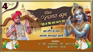 श्रीमद् भागवत कथा ग्राम भसनेह ब्रह्मेश्वर धाम सरकार कथा #Dilip_studio#Bhakti_Bhajan