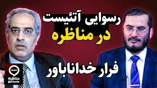 فرار خداناباور از مناظره | رسوایی آتئیست | سید عقیل هاشمی و ایمان سلیمانی