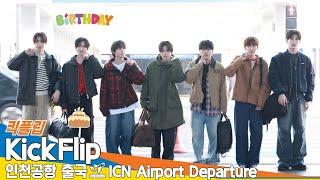 킥플립, 어서와️ 공항패션은 처음이지⁉️'동화미리 생축'(출국)️KickFlip Airport Departure 2025.3.10 Newsen