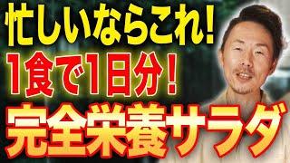 【完全栄養食】これさえ食べればダイエットも栄養不足もなんの問題もありません！