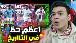 تفجير اقوي بكجات في تاريخ بيس موبايل  محرز غير طبيعي !! eFootball 2023 Mobile