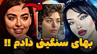 همسر سپهر حیدری از موزیک ساسی شوکه شد ️ گریه‌های جانسوز ریحانه پارسا از فاش شدن رازهای زندگی‌اش ‼️