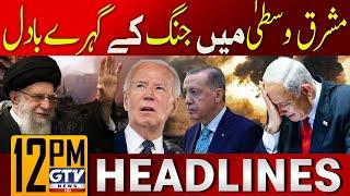 Iran vs Israel War | Middle East Crisis | 12 PM News Headlines | GTV News