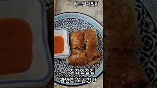 직장인점심 광안리 베트남쌀국수 오공떵번 #베트남쌀국수 #오공떵번