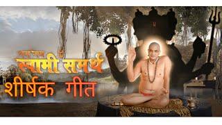 Jay Jay Swami Samarth serial Title song Lyrics (जय जय स्वामी समर्थ Marathi Serial )