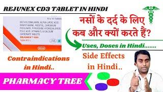 Rejunex CD3 Tablet किस काम आती हैं  ||  Rejunex CD3 Tablet Uses & Doses in Hindi || Pharmacy Tree ||