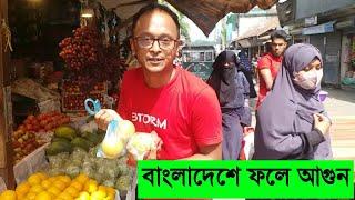 বাংলাদেশে ফলের বাগানে আগুন || তিনটি মালটা বা মুসাম্বি(মৌসুমী) লেবুর দাম কত? Bangladesh vs Indian