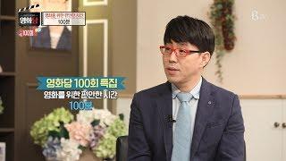 [이동진, 김중혁의 영화당 #100] 영화를 위한 편안한 시간 100분