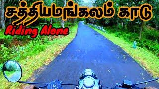 Riding alone in Sathiyamangalam Tiger Reserve / சத்தியமங்கலம்