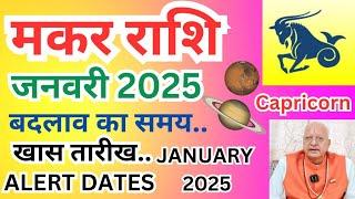 मकर राशि ll जनवरी 2025 ll बदलाव का समय ll खास तारीख Alert Dates ll Capricorn