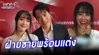 "มิน พีชญา" เขินหนักมาก แฟนหนุ่มประกาศพร้อมแต่ง | ประเด็นร้อน 2024