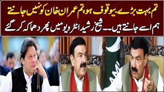 Sheikh Rasheed's Shocking Statement About Imran Khan | GNN Entertainment