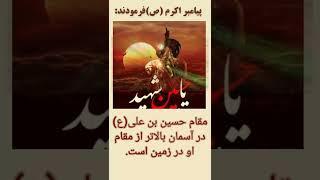 حدیث نورانی از حضرت محمد (ص) در باره امام حسین(ع )