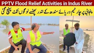 Punjabi Parchar Flood Relief Activities in Indus River Area through Boat in Rajanpur Pakistan