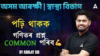 Assam Police/DME MATHEMSTICS CLASS | Maths Questions Analysis & Preparation | Maths By Abhijit Sir