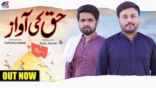 HAQ KI AWAZ - SHORT FILM | YA HUSSAIN A.S | FAROOQ'S CREATIVITY