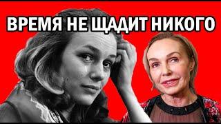 САМУЮ КРАСИВУЮ АКТРИСУ СОВЕТСКОГО КИНО УЖЕ НЕ УЗНАТЬ | НАТАЛЬЯ АНДРЕЙЧЕНКО И ЕЕ ЖИЗНЬ