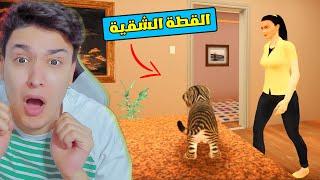 القطة الشقية و السيدة المجنونة  Cat Simulator 2