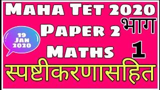 Tet Solved Paper 2020 | Tet Exam Paper Solution | Maha tet Solved Paper | Part 1