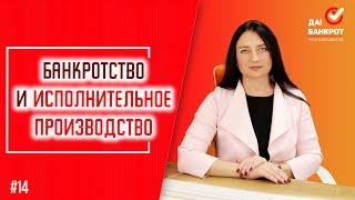 БАНКРОТСТВО физ. лиц если СУДЕБНЫЕ ПРИСТАВЫ завели ИСПОЛНИТЕЛЬНОЕ ПРОИЗВОДСТВО?!