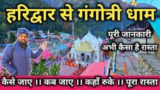 Haridwar To Gangotri Dham Full Detailed Video || हरिद्वार से गंगोत्री धाम यात्रा की पूरी जानकारी