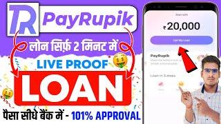 PayRupik Loan App | PayRupik App Kaisa Hai | PayRupik Personal Loan | PayRupik Loan App Real Or Fake