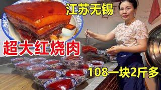 江苏无锡漂亮老板娘，卤一块红烧肉2斤重108元，每天两大锅不够卖！#麦总去哪吃