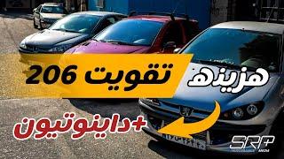 هزینه توربو  و ارسی  و تیوفایو لوازمی چقدر است؟/کل کل قسمت سوم!206