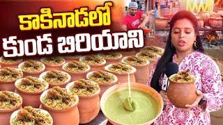 కుండ బిర్యానీ | Chicken Pot biryani Recipe in Telugu | Kakinada Famous Food | SumanTV