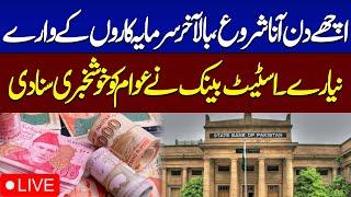 LIVE | State Bank Announces New Monetary Policy | Good News | SAMAA TV