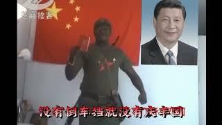 【辱包】没有倒车挡就没有庆丰国（原曲：没有共产党就没有新中国）