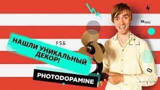 Где брать декор для интерьерной фотосъемки?