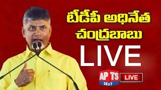 LIVE: నెల్లూరులో చంద్రబాబు పర్యటన || Chandrababu Naidu Nellore Tour LIVE || APTS 24x7 ||