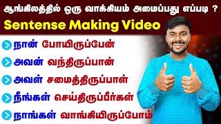 Simple English Speaking Practice Tricks In Tamil | How to make Long Sentence In English Future Tense