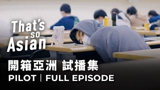 In Asia, Cram Schools Are a Ticket to Success... And Stress｜That's So Asian