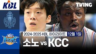 [소노 vs KCC] 12/1 경기 I 2024-2025 KCC 프로농구 I 하이라이트 I TVING