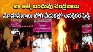 Mohan Babu Family Celebrates Bhogi at Sri Vidya Niketan School | Manchu Vishnu || Samayam Telugu