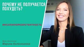 Инсулинорезистентность: почему не получается похудеть и освободиться от пищевой зависимости