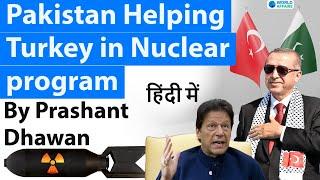 Pakistan Helping Turkey in Nuclear Weapons Program  #UPSC #IAS