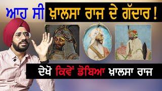 Traitors of the Khalsa state Anglo Sikh War | Punjab Siyan | Sikh History