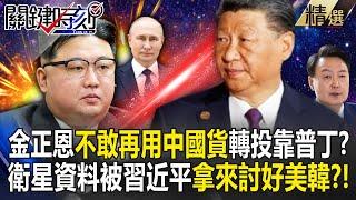 Kim Jong-un dares not use Chinese goods anymore and "turns to Putin"?