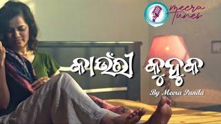 Celebrating Divine Motherhood | Odia Song | Meera Panda