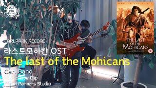 4K | The Last of the Mohicans OST - Main Theme |  Remake by CarlBand (Rock Ver.)