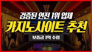 카지노사이트 검증된 안전 1위 메이저 추천 2024