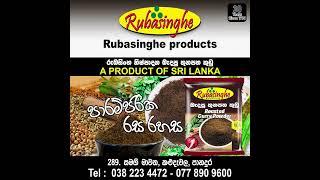 Rubasinghe products Roasted Curry Powder