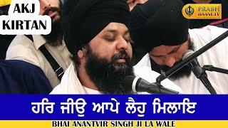 Heart Touching Kirtan | Bhai Anantvir Singh Ji L.A Wale | Akj Kirtan | Indravihar | Delhi | 2021