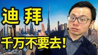 我要跑路，去迪拜了...Dubai迪拜为何忽然吸引大量全球富豪，成为有钱人最爱去的地方，崛起背后的黑暗与机会：你不知道的真相都在这！爆发背后的秘密：潜藏着哪些赚钱机会？