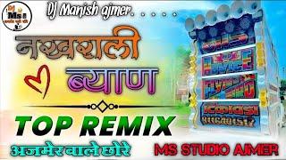  KILLER MIX नखराली ब्यान !!‌ Tranding song SHAADI SONG TOP RIMIX SONG ️‌!! Dj Ms Studio Ajmer..